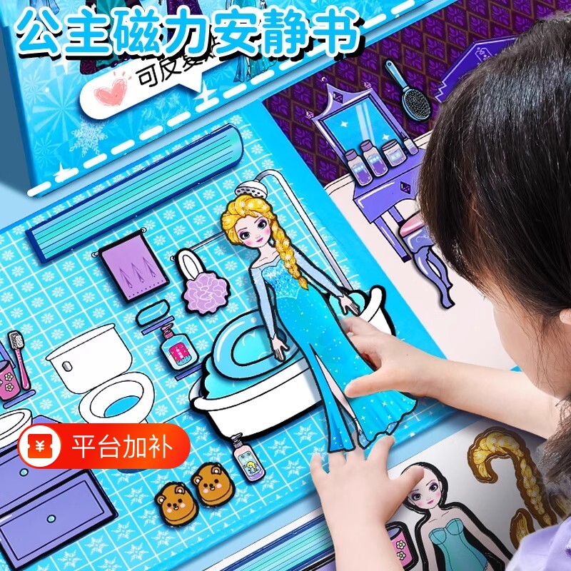 玩具女孩安静书爱莎艾莎公主换装磁吸新款磁力贴大本益智幼儿园