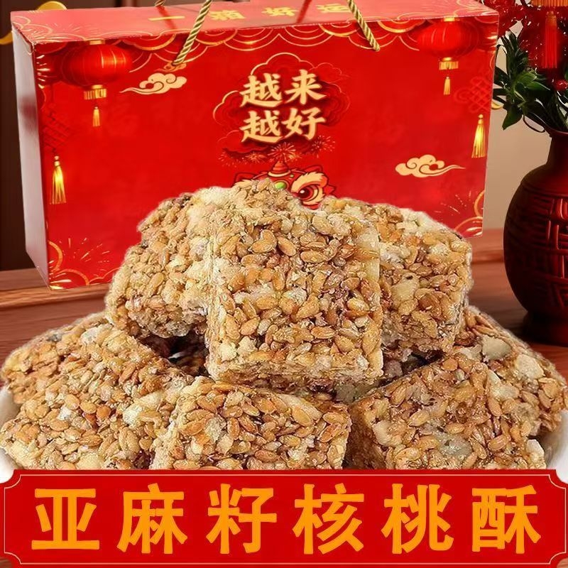 亚麻籽核桃酥混合坚果礼盒装传统糕点休闲解馋零食