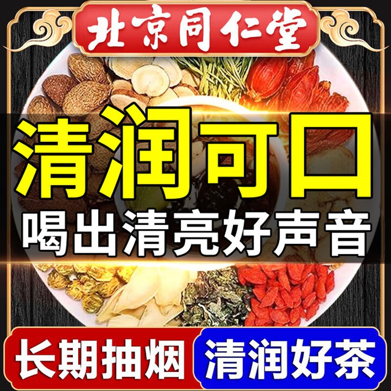 北京同仁堂胖大海罗汉果咽炎茶正品旗舰店痰化咳止清肺润肺雪梨茶