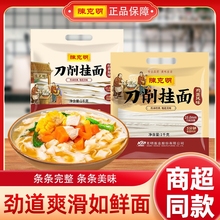 陈克明刀削面1kg鸡蛋风味面片刀削挂面早餐速食宽面条袋装原味