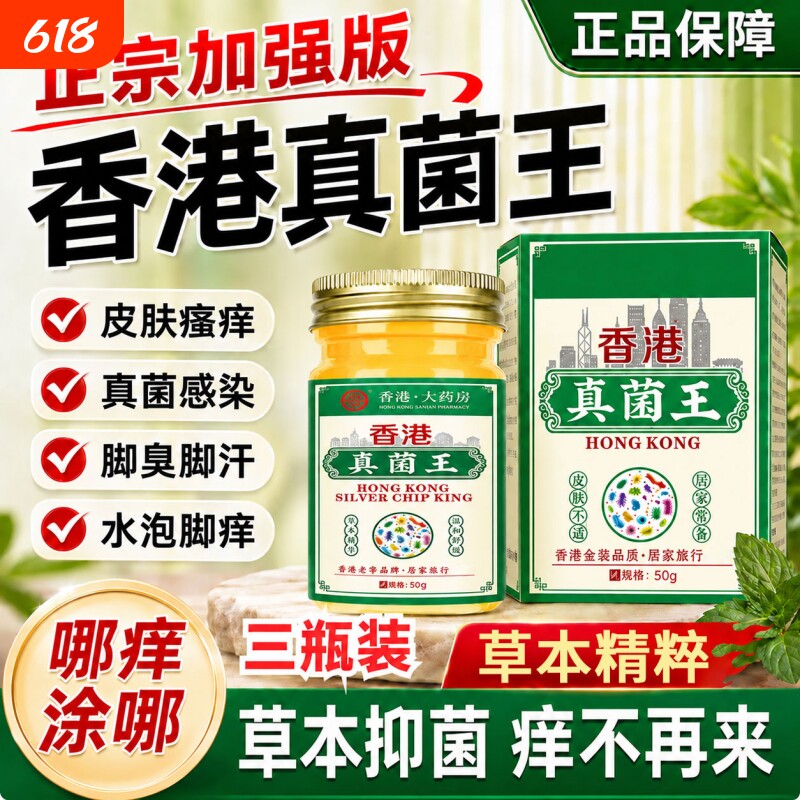 香港真菌王药膏正品官方旗舰店大药房脚抑菌脚痒全身适用灭菌健康