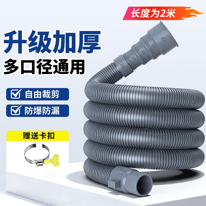 洗衣机排水进出水管通用加延长管