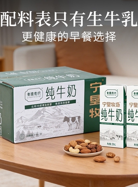 6月宁夏宁垦牧场纯牛奶200ml*10盒整箱3.2g学生宝宝全脂有约早餐