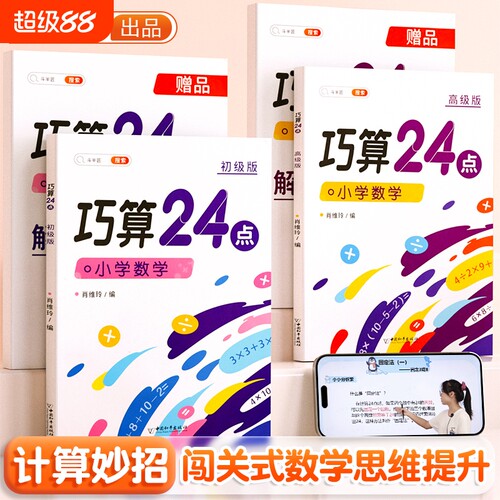 斗半匠巧算速算24点专项训练