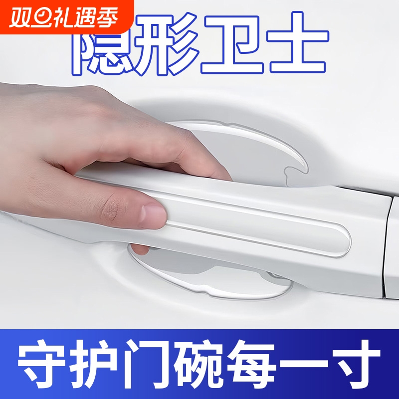 汽车门碗防撞保护贴|千人加购