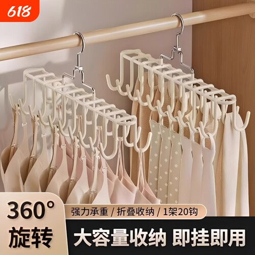 【吊带内衣挂钩衣架】多功能收纳
