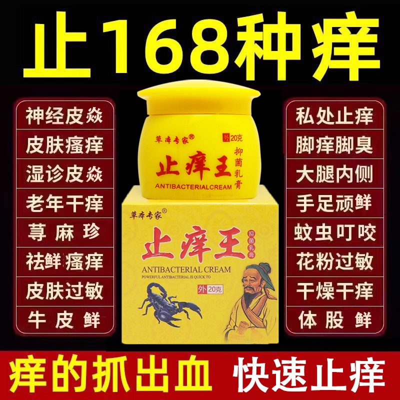 正品止痒王顽固皮炎专用软疹止痒去除湿全身皮肤瘙痒外用抑菌乳膏