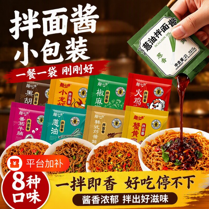 葱油拌面酱独立小包装方便面调料包面条咸蛋黄小龙虾袋装酱料酱油