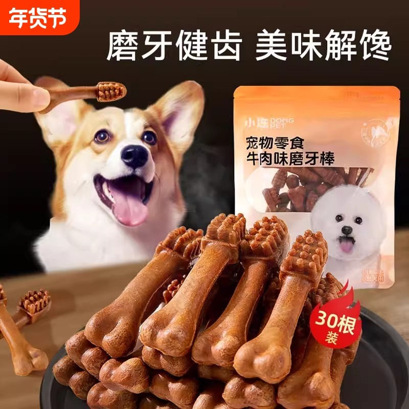 狗狗磨牙棒泰迪贵宾磨牙洁牙耐咬训狗肉干咬咬胶中小型犬宠物零食,宠物/宠物食品及用品,狗磨牙棒/洁齿骨/咬胶,淘宝优惠券,粉丝福利购,淘宝优惠卷