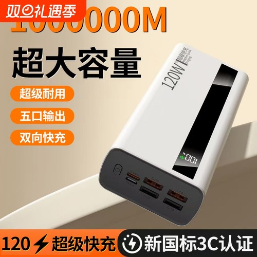 充电宝【新国标3C认证】好货严选正品超级快充100000毫安超大容量移动电源适用华为苹果vivoppo