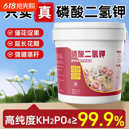 磷酸二氢钾肥料花卉专用正品农用养植物磷钾肥水溶叶面肥蔬菜瓜果