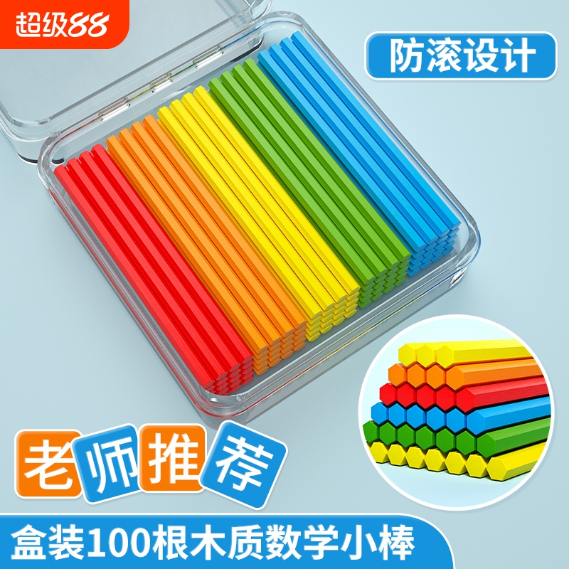 小棒一年级数学小学加减法学具算数神器计数棒数学教具方形数数棒