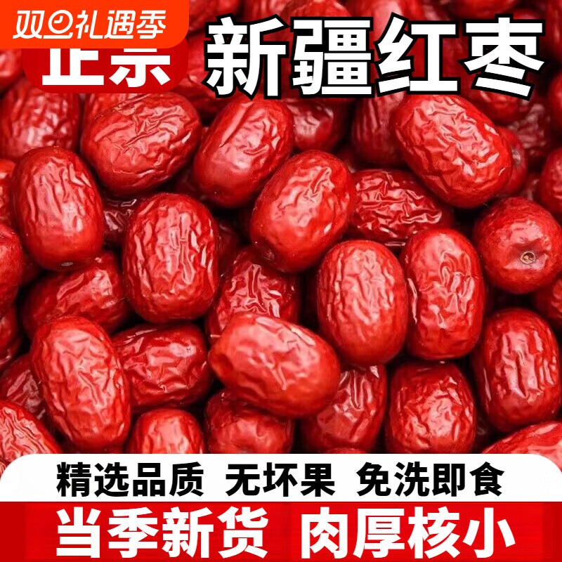 新疆若羌红枣特级新红枣阿克苏特产老树红枣农家特产散装大果500g