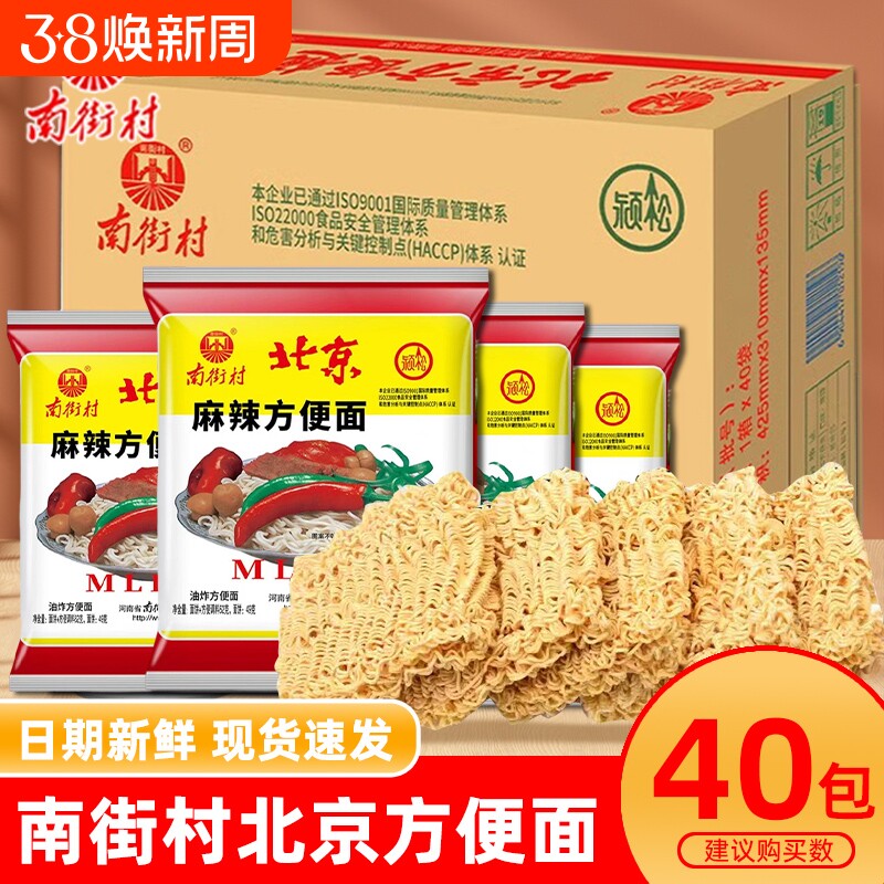 南街村老北京方便面袋装麻辣干吃干脆面河南特产零食调料夜宵早餐