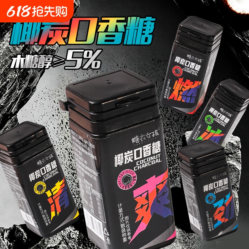 椰炭口香糖维C清新口气接吻糖果木糖醇薄荷糖瓶装薄荷味健康罐装