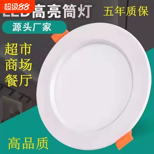 筒灯嵌入式家用射灯led客厅加厚天花灯吊顶灯开孔超薄照明商业