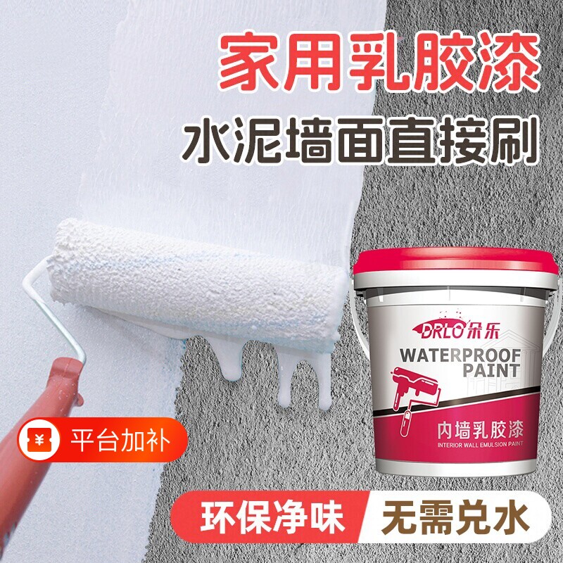 环保墙面乳胶漆室内自刷家用墙漆白色内墙漆修复防霉粉刷涂料修补