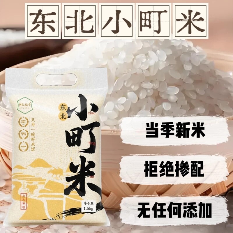 2025新米东北3斤大米黑土寒地小町米一年一季米香浓郁软糯香甜