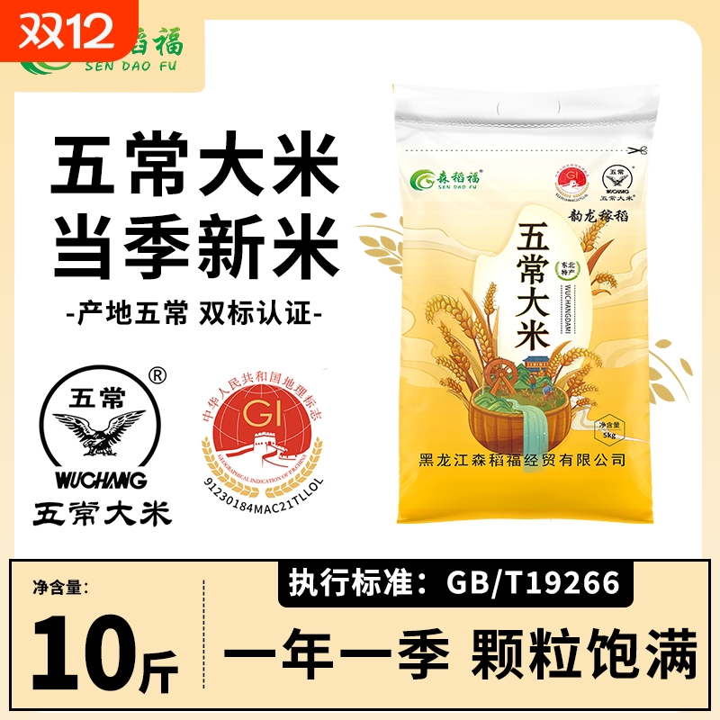 五常大米新米双标认证19266清香软糯香甜黑龙江稻香米10斤一季