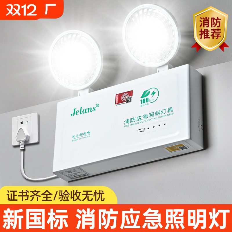 新国标消防应急照明灯验收无忧