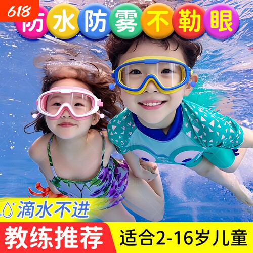 泳镜儿童游泳防水防雾高清护目镜大框男孩女孩初学者潜水游泳装备