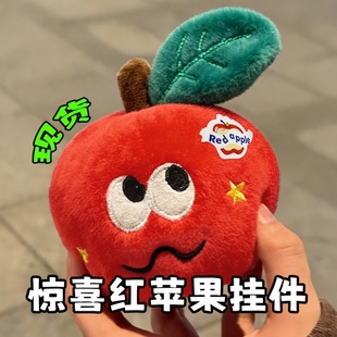 可爱惊喜红苹果玩偶虫子挂件毛绒玩具苹果毛毛虫送女生生日礼物