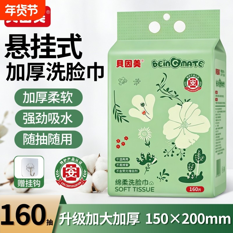 贝因美洗脸巾悬挂式棉柔巾一次性干湿两用柔棉擦脸巾家庭装珍珠纹,洗护清洁剂/卫生巾/纸/香薰,棉柔巾/洗脸巾,淘宝优惠券,粉丝福利购,淘宝优惠卷
