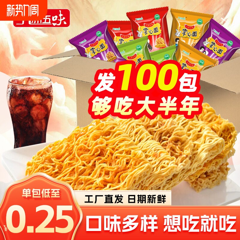 干脆面零食干吃面方便面100包解馋休闲掌心袋装好吃蟹黄五味童年