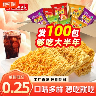 干脆面零食干吃面方便面100包解馋休闲掌心袋装好吃蟹黄五味童年