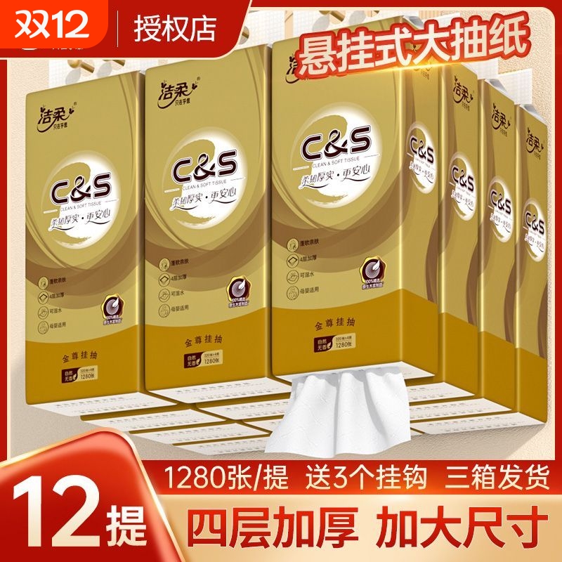 洁柔悬挂式抽纸底部抽餐巾纸家用实惠装抽纸卫生纸巾纸抽320抽/提