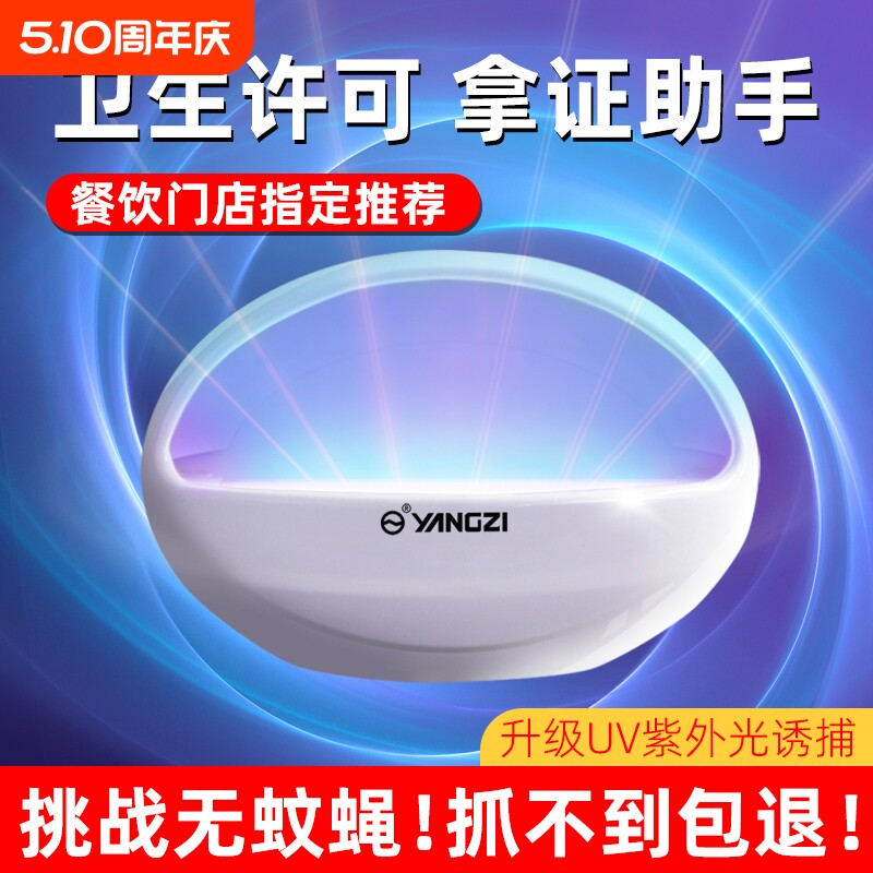 扬子粘捕式灭蚊灯餐厅饭店商用灭蚊灭蝇神器捕蝇苍蝇神器一扫光灭