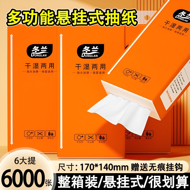 冬兰悬挂式抽纸整箱|千人加购图片
