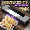 德国真空抽真空封口机家用小型保鲜塑封压缩食品包装 全自动真空机