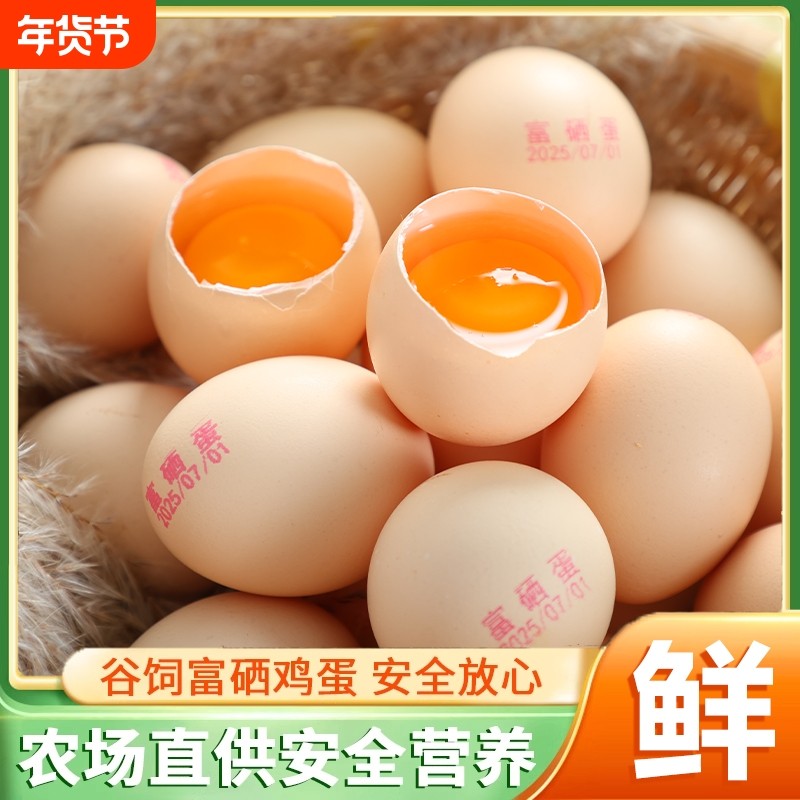 富硒鸡蛋新鲜散养富硒蛋农家土鸡蛋月子蛋优质鲜鸡蛋笨鸡蛋,水产肉类/新鲜蔬果/熟食,鸡蛋,淘宝优惠券,粉丝福利购,淘宝优惠卷