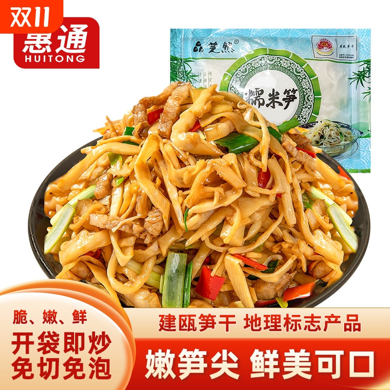 品芝然糯米笋笋尖福建特产竹笋笋丝笋干新鲜嫩笋260g烫菜袋装特色