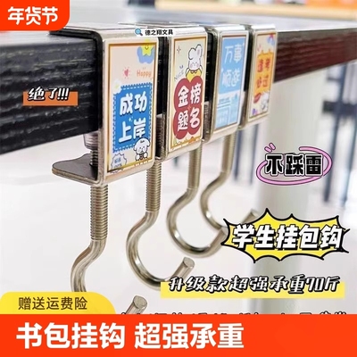 书包挂钩课桌桌边神器小学生书桌挂包勾钩子承重免打孔强力收纳