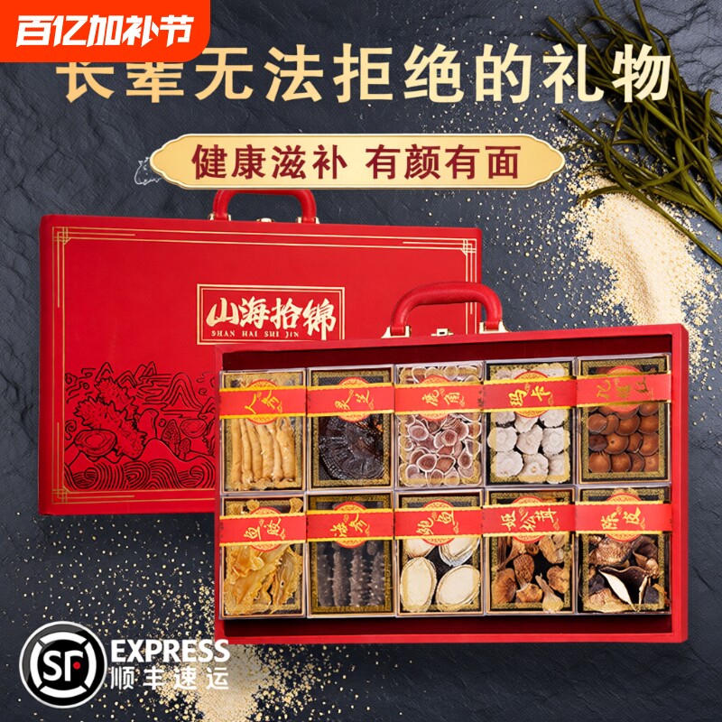 过年礼盒年货海参礼品山珍海味干货送礼海鲜营养品鲍鱼长辈的礼物