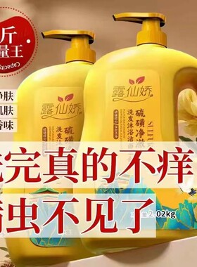 4斤】硫磺沐浴露洗发洗脸三合一