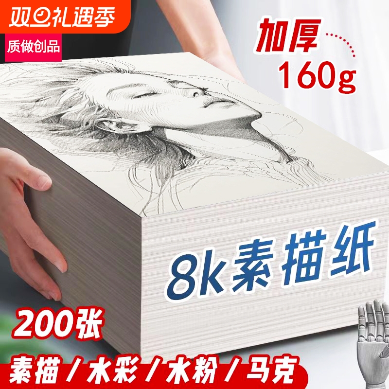 素描纸速写本8K|超3000次加购