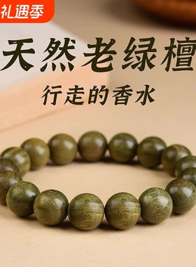 天然绿檀木手串变色檀木静心小众文玩手链木质盘玩佛珠男女款手饰