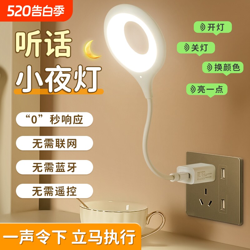 智能语音声控小夜灯感应灯卧室床头灯家用睡眠usb新款台灯插电式