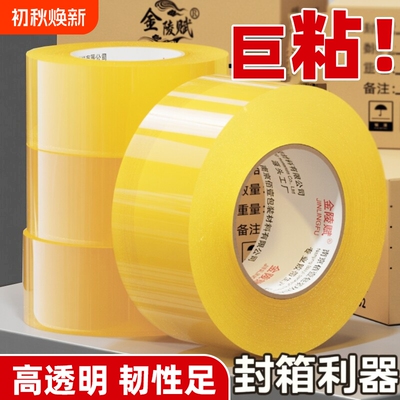 透明胶带打包大卷封箱胶带快递大号高粘不易断宽胶带封箱加宽封口胶布强力胶纸厂家直销粘性强美工家用粘胶