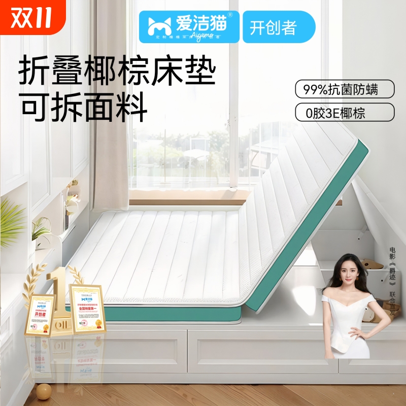 爱洁猫3E椰棕乳胶折叠床垫租房家用卧室1米5可拆洗榻榻米床垫子