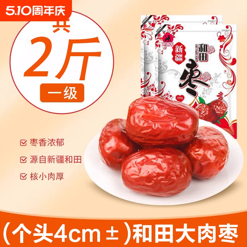 新疆和田大枣24年特级2斤红枣干货零食特产新枣免洗即食健康优选