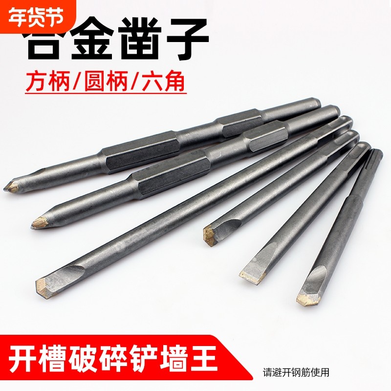 开槽铲墙王尖扁铲镐头钻头电锤合金凿子六角柄方柄电镐铲头混凝土,五金/工具,电锤钻头,淘宝优惠券,粉丝福利购,淘宝优惠卷