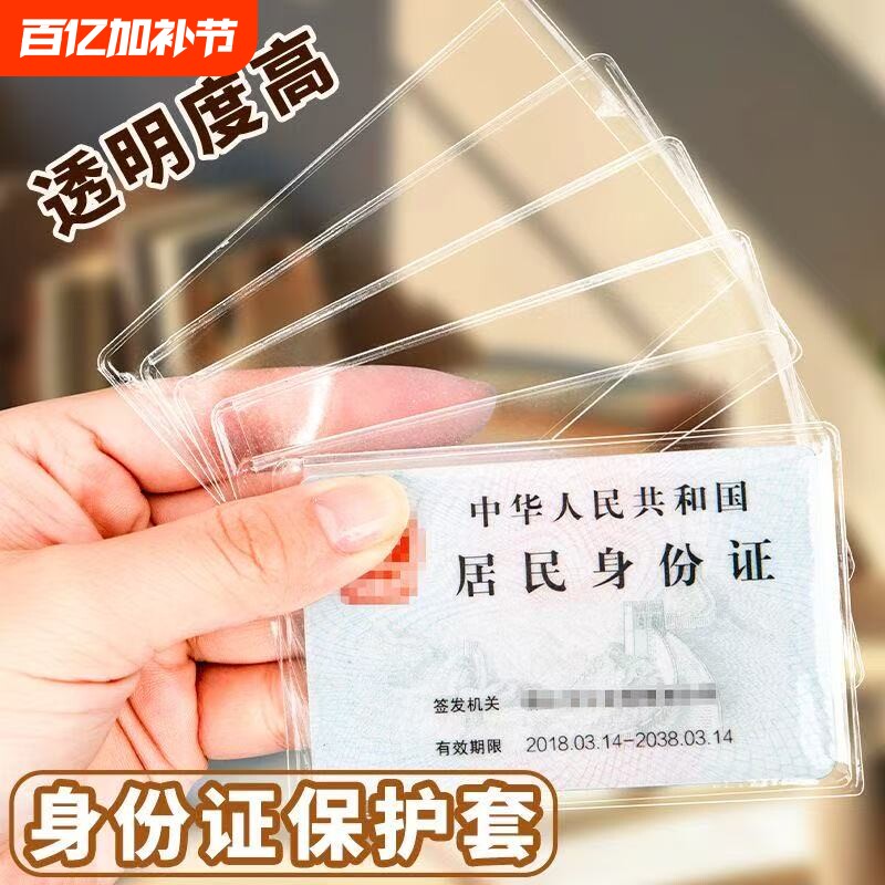 透明防磁磨砂消磁银行卡IC卡套身份套公交保护套会员卡收纳证件卡砂防消磁银行卡套