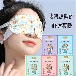 蒸汽眼罩热敷缓解疲劳黑眼圈睡眠遮光儿童护眼发热贴无香眼部舒缓