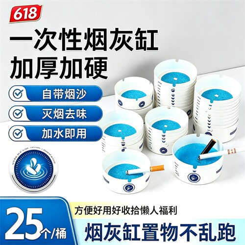 一次性烟灰缸居家办公干净整洁