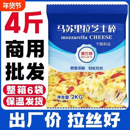 堡兰特马苏里拉芝士碎商用2kg包装芝士奶酪碎披萨热狗棒拉丝芝士