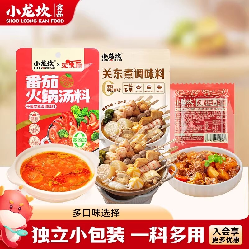 【任选10袋】小龙坎烧菜火锅调味料50g麻辣烫番茄底料关东煮汤料